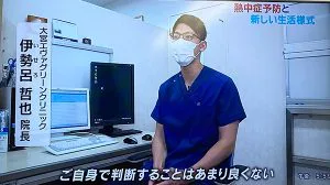 メディア出演 書籍 さいたま市大宮区の胃腸科 泌尿器科 大宮エヴァグリーンクリニック